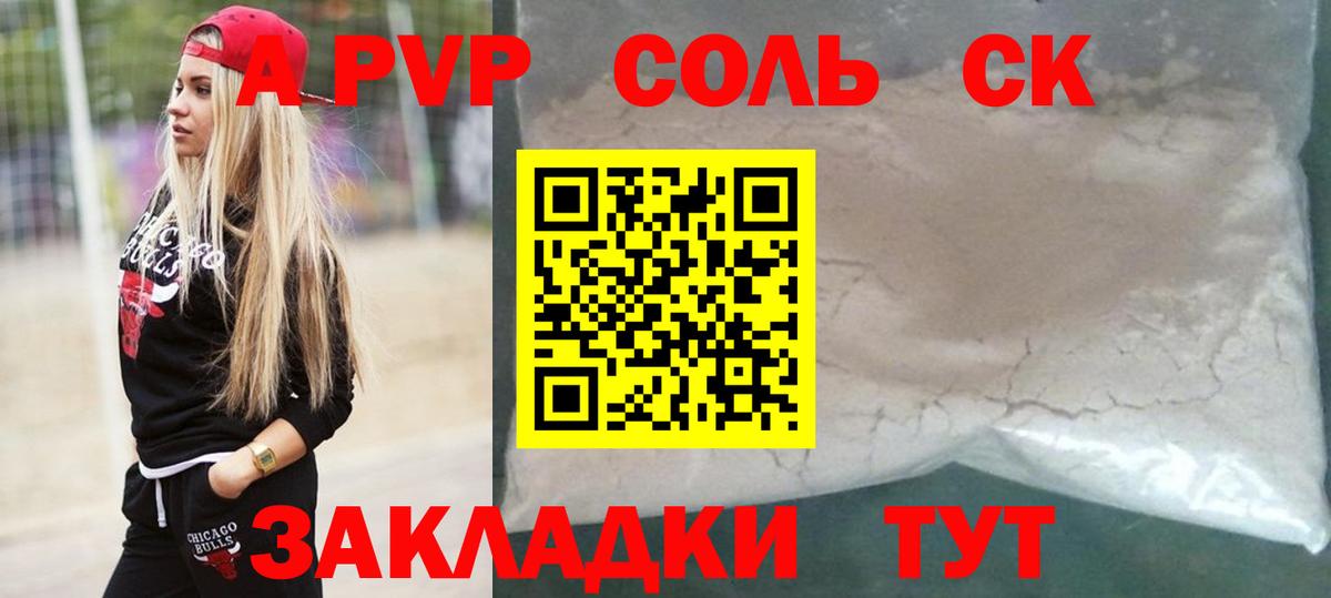 APVP VHQ Углич