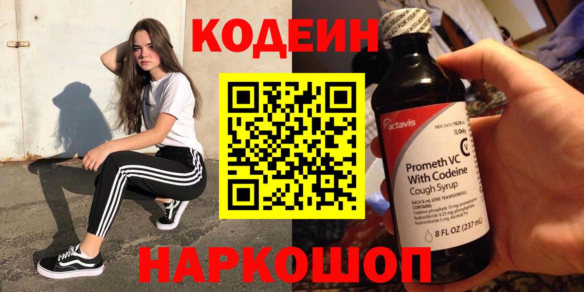 Кодеин напиток Lean (лин) Углич