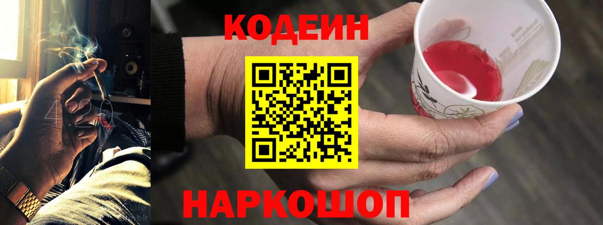 Углич  Кодеин Purple Drank  Кодеиновый сироп Lean напиток Lean (лин)  Вход с VPN 