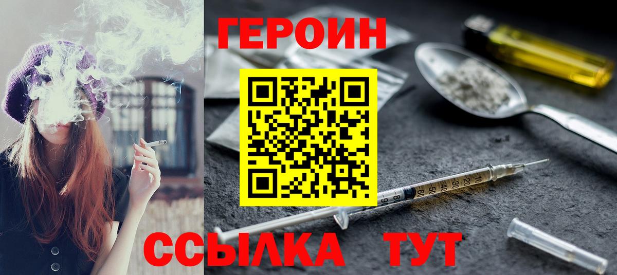 ГЕРОИН  Героин афганец  Вход с VPN  Углич 