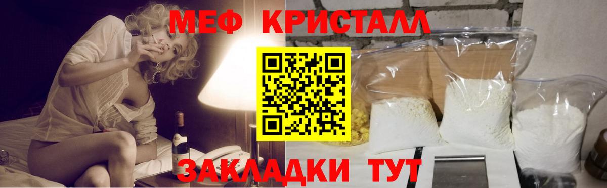 МЯУ-МЯУ кристаллы  Меф  Углич  наркота  Вход с VPN 