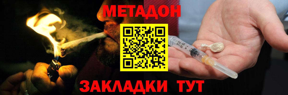 Метадон methadone  МЕТАДОН мёд  Вход с VPN  Углич 