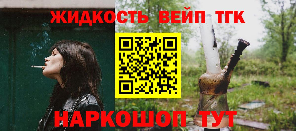 Дистиллят ТГК вейп с тгк  наркота  Углич  Вход с VPN 